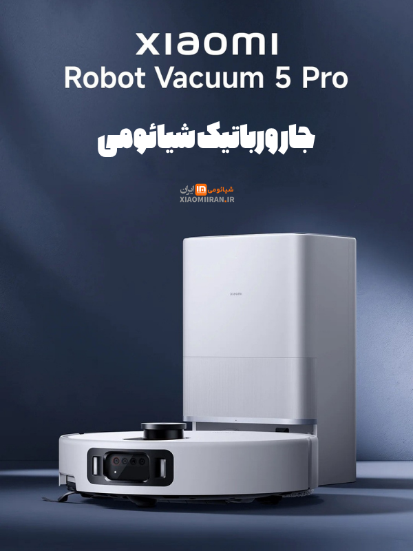 جارورباتیک شیائومی